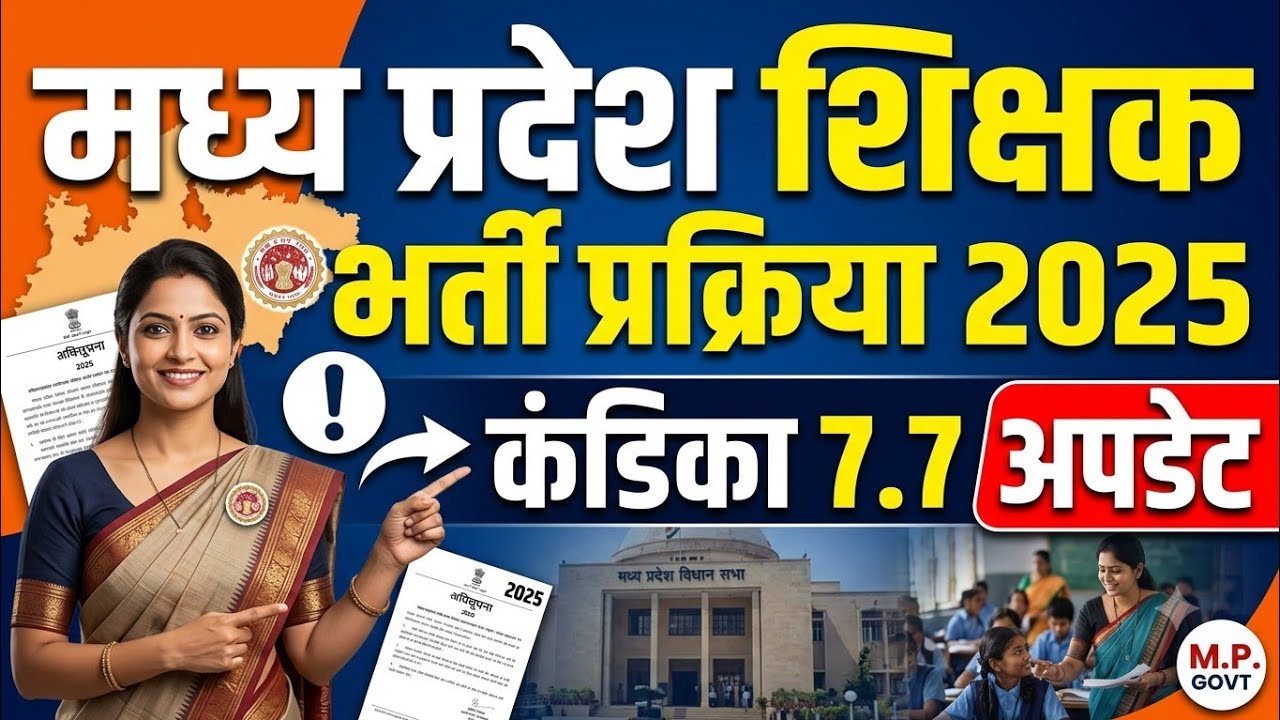 | MP varg 3 special ed_d.el.ed latest news | MP ESB प्राथमिक शिक्षक भर्ती 2025 दस्तावेज़ अपलोड |