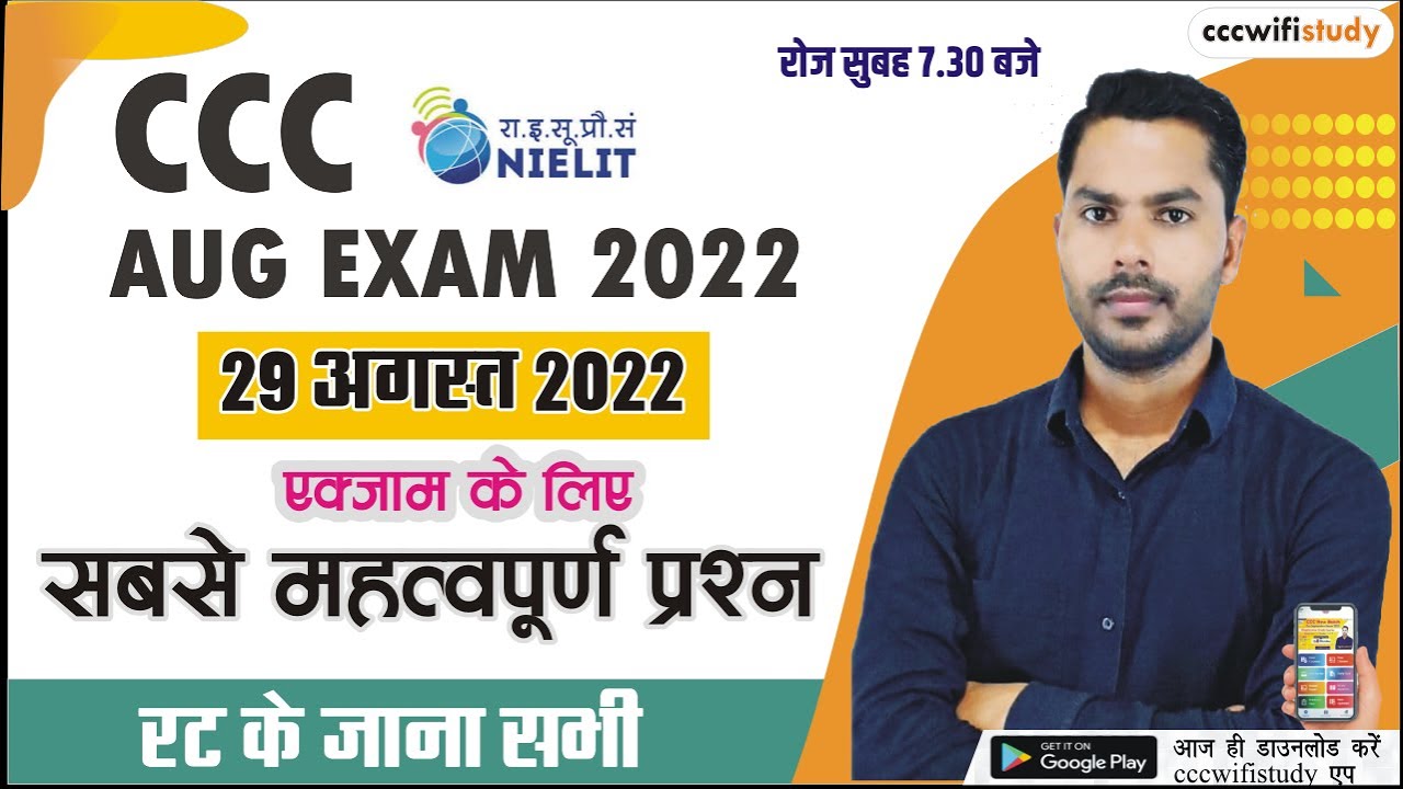 CCC AUG/SEP REVISION CLASS | CCC OBJECTIVR-QUESTION ANSWER | BY DEVENDRA SIR #cccwifistudy