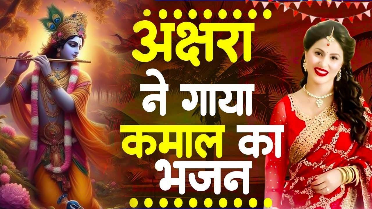 बहुत ढूंढने पर मिला है ये कृष्ण भजन | Nonstop Krishna Ji Ke Bhajan | Radha Krishna Bhajan | Songs
