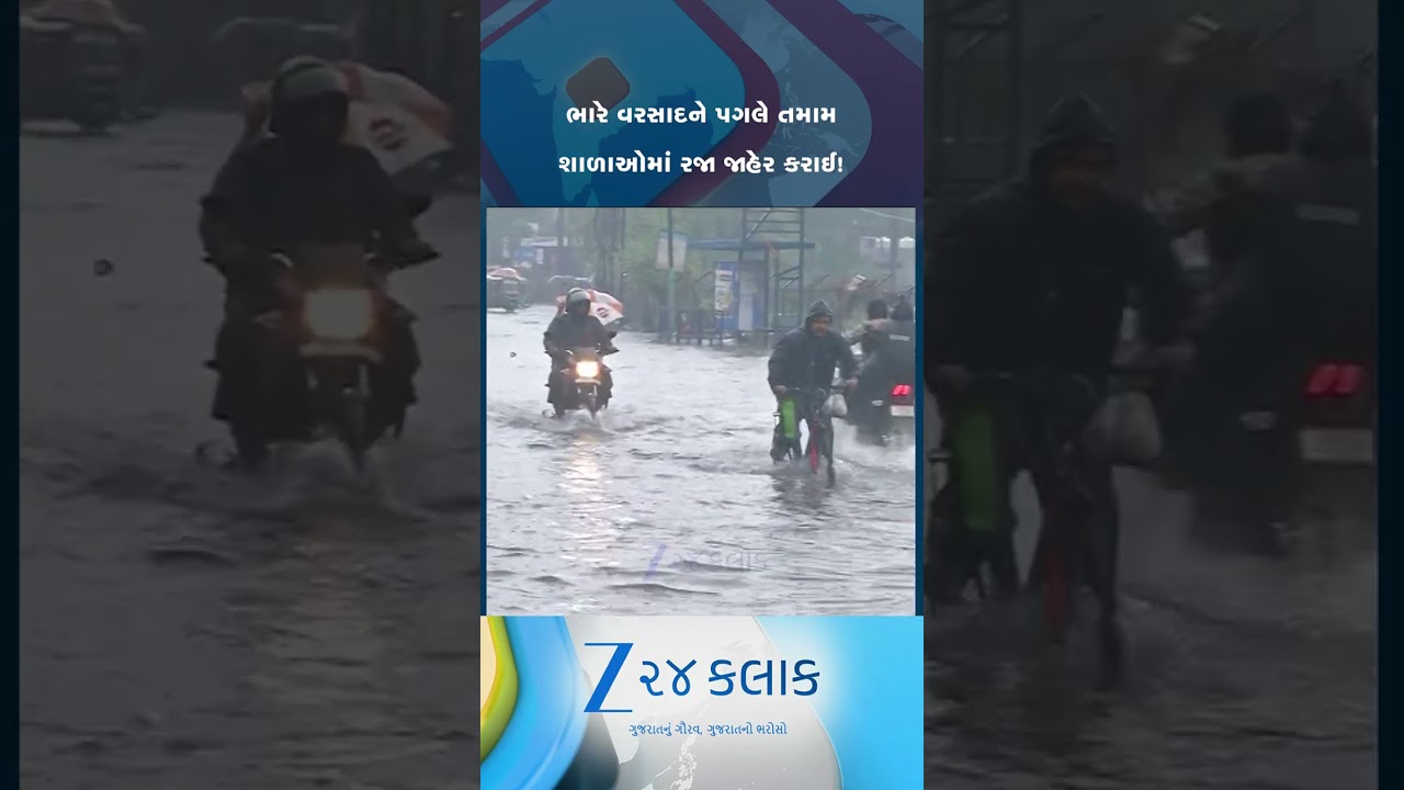 સુરતમાં આકાશી આફત વચ્ચે તંત્રનો મોટો નિર્ણય: રેડ એલર્ટને પગલે આજે શહેરની તમામ શાળાઓ બંધ રાખવા આદેશ!