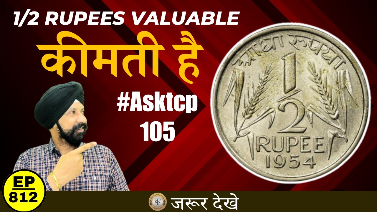 1/2 rupees Coins Value / क़ीमत #tcpep812 #asktcp105