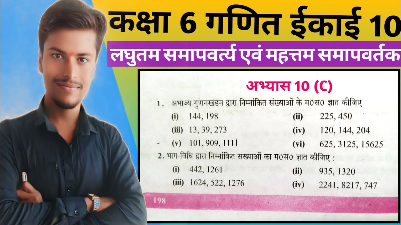 Class 6 maths exercise 10c up board ganit abhyas 10c कक्षा 6 गणित अभ्यास 10c