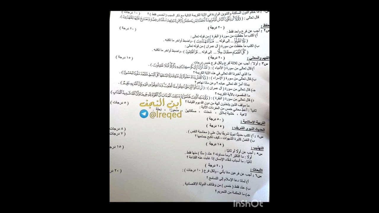 اسئلة الاسلامية تمهيدي سادس اعدادي2026
