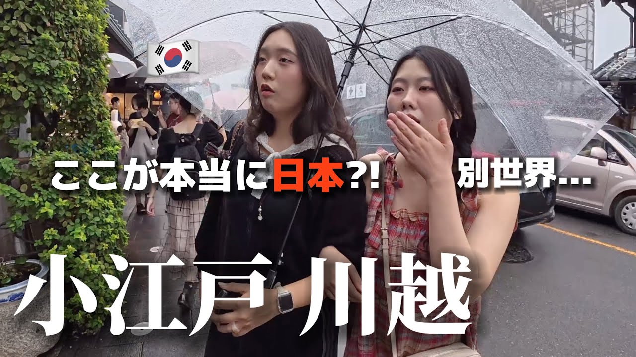 【ここが本当に日本？！】初来日の韓国女子たちが小江戸・川越を歩いて衝撃！