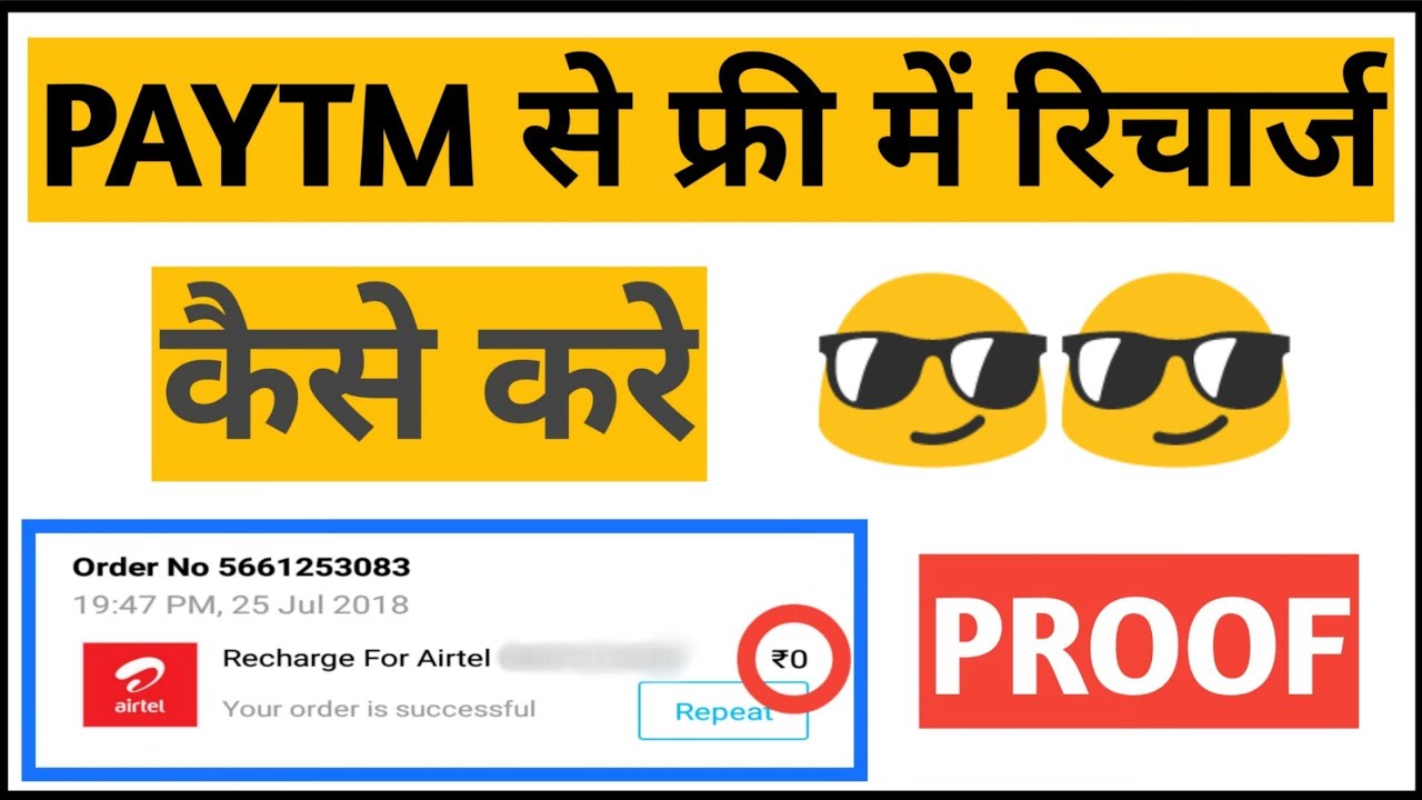 Paytm Free Recharge trick (July 2018)