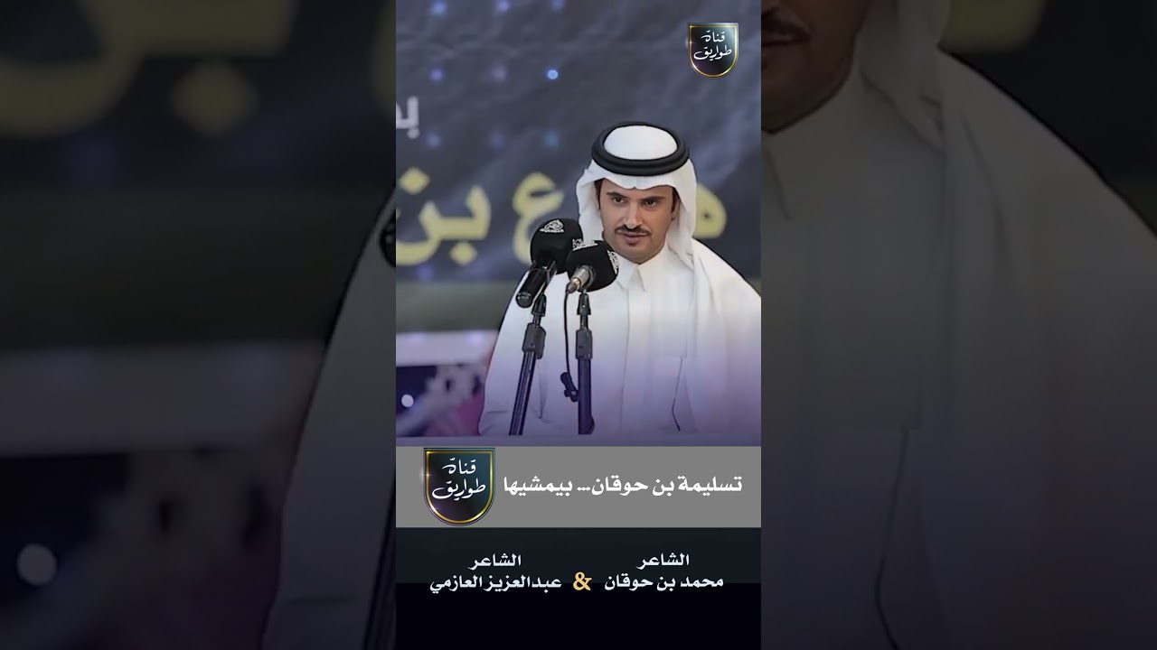 تسليمة بن حوقان… بيمشيها على العازمي طاروق بين محمد بن حوقان × عبدالعزيز العازمي