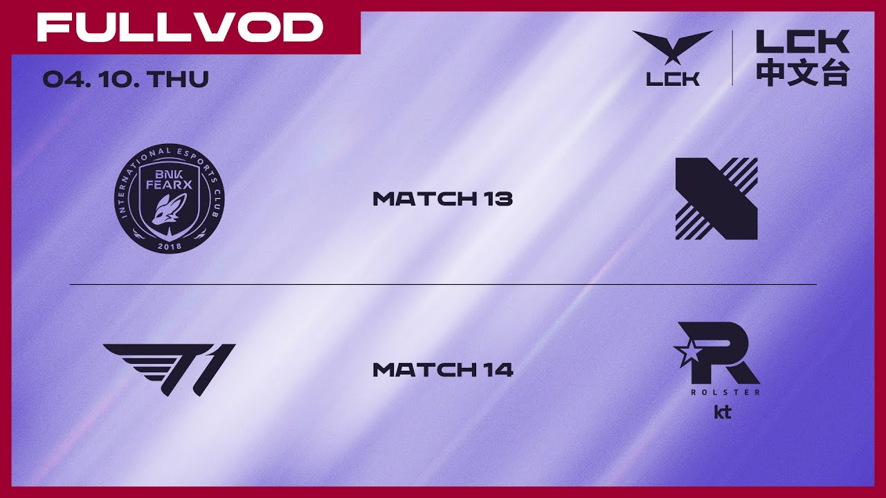 [中文] BFX vs DRX - T1 vs KT | 2025 LCK