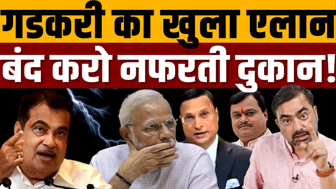 मोदी-योगी से BJP के हर लप्पू-टप्पू को गडकरी ने नाप डाला । Navin Kumar