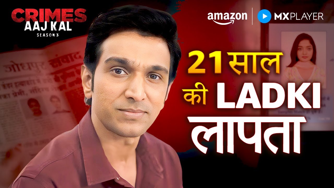 रात के अंधेरे में 21 साल की लड़की लापता | Crimes Aaj Kal | Full Episode | Amazon MX Player