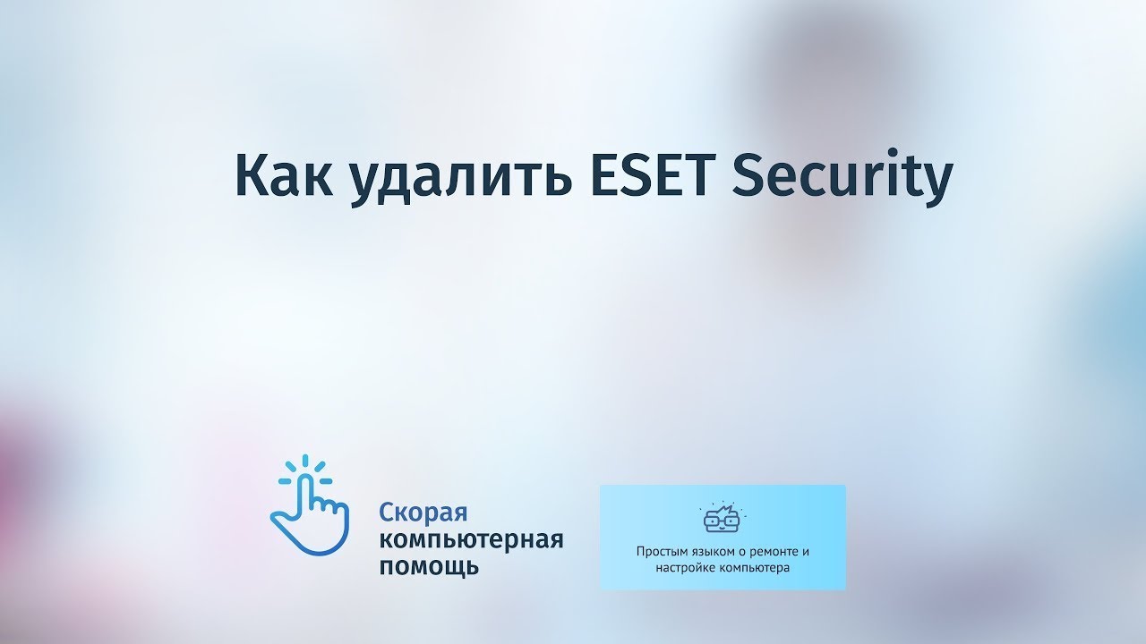 eset antivirusni o'chirish usullari. Способы правильного удаление антивирус нод 32