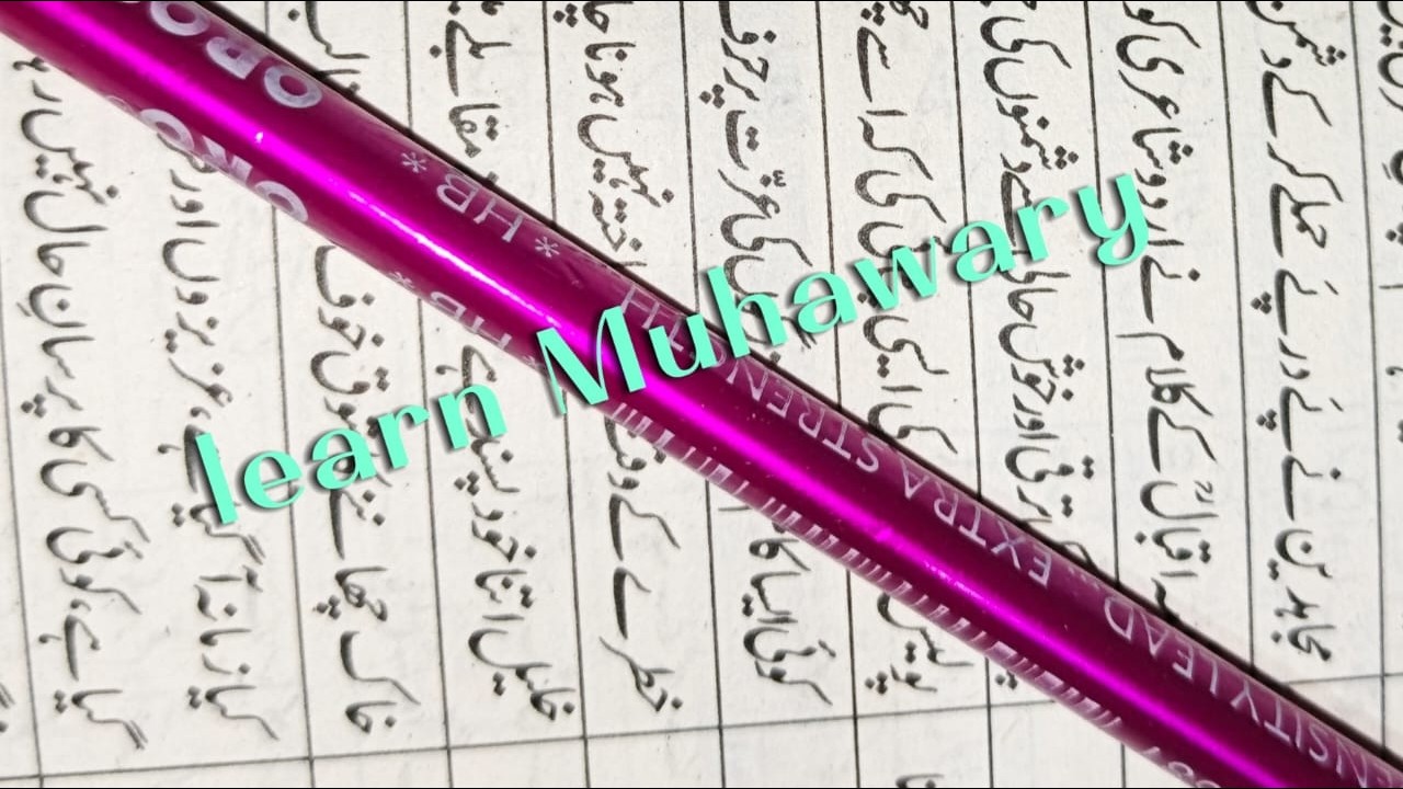 Muhawray || learn by listen || urdu class 9