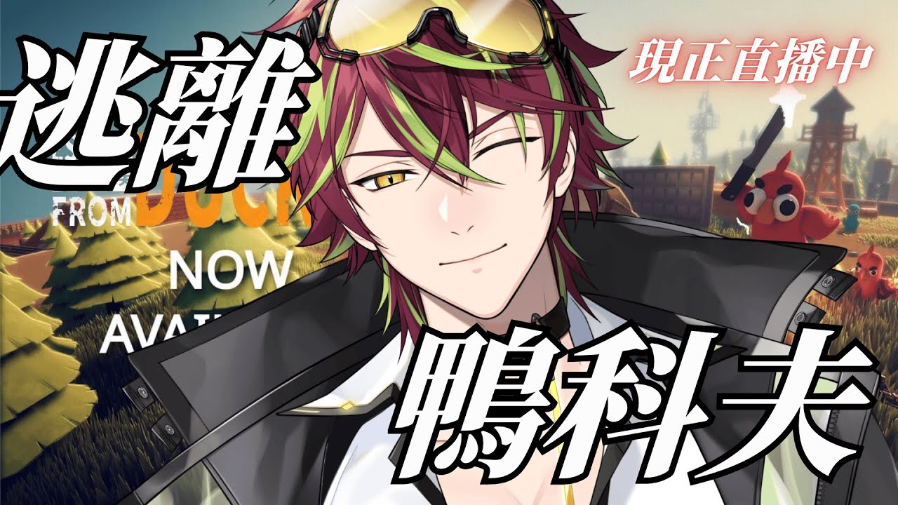 【#逃離鴨科夫】還是想嘗試嘗試這個遊戲! #初見歡迎| NEON逆恩