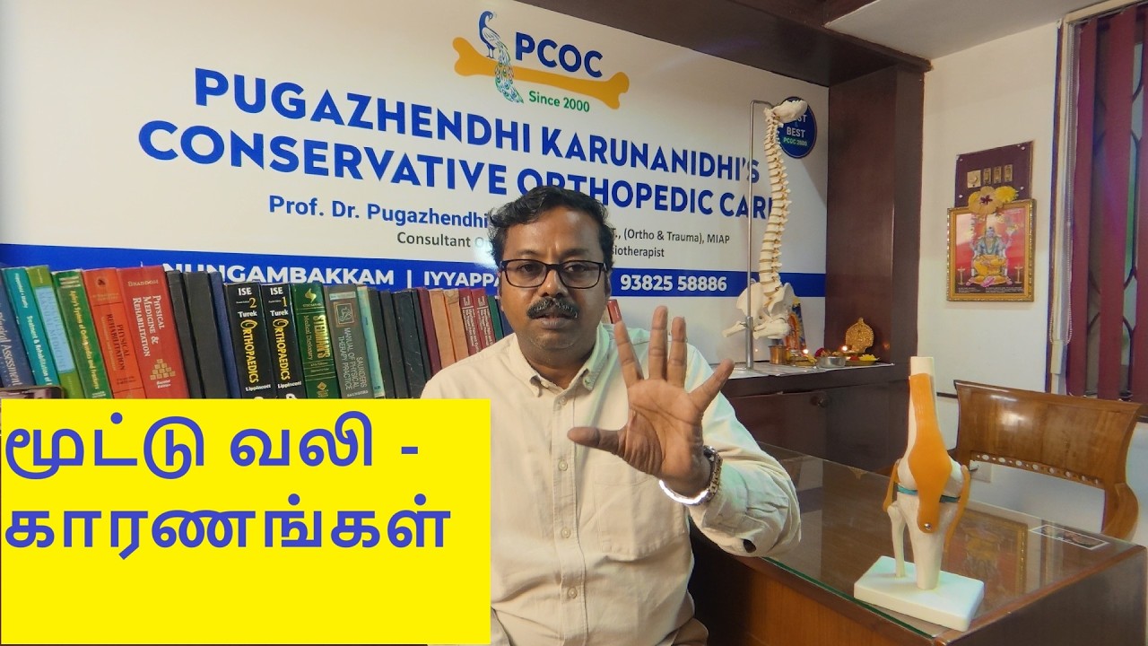 mootu vali  karanangal  - The causes of Knee Pain