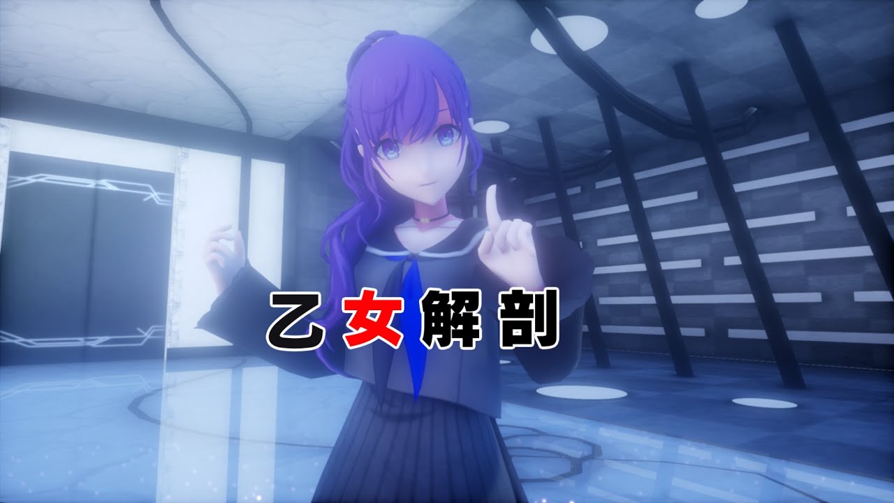 【Project Sekai MMD】乙女解剖 Otome Kaibou 【Asahina Mafuyu】