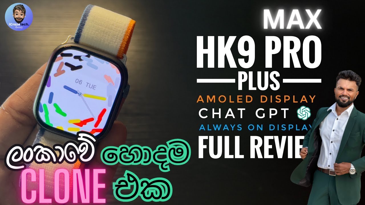 HK9 PRO MAX PLUS | ලංකාවේ හොදම APPLE WATCH 9 CLONE එක
