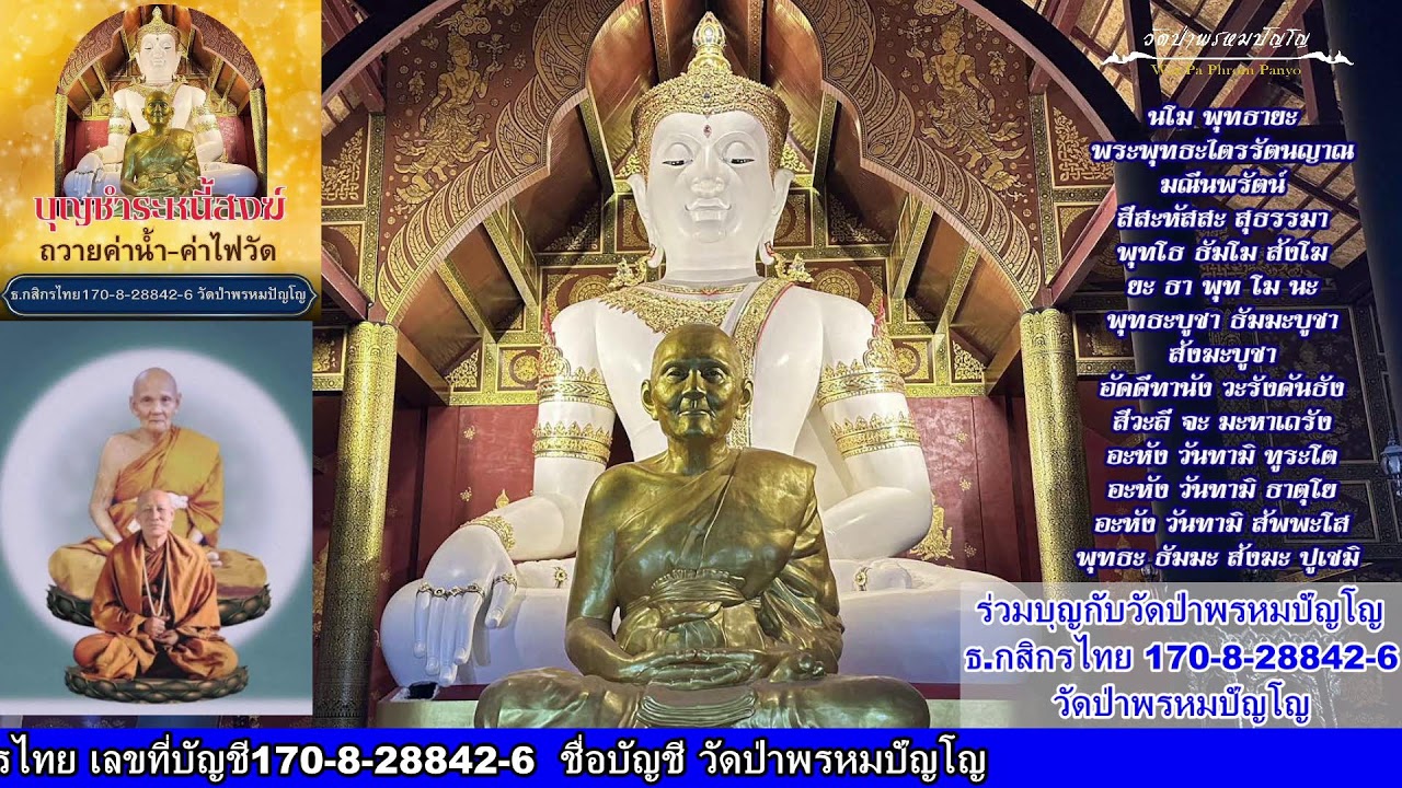 2 กุมภาพันธ์ 2569 สวดมนต์​บันทึก​บุญ 10:00ถึง11:00น.