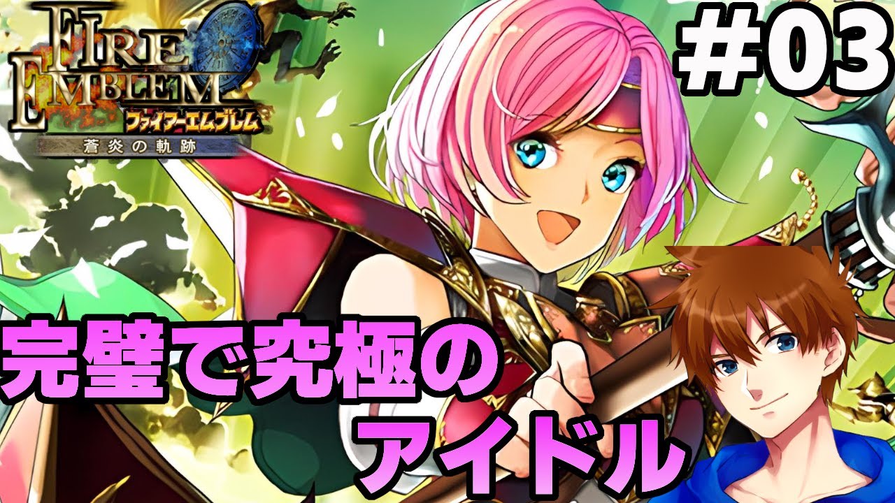 【12章~16章】戦乙女たちが世界を救う【ファイアーエムブレム 蒼炎の軌跡 マニアック】