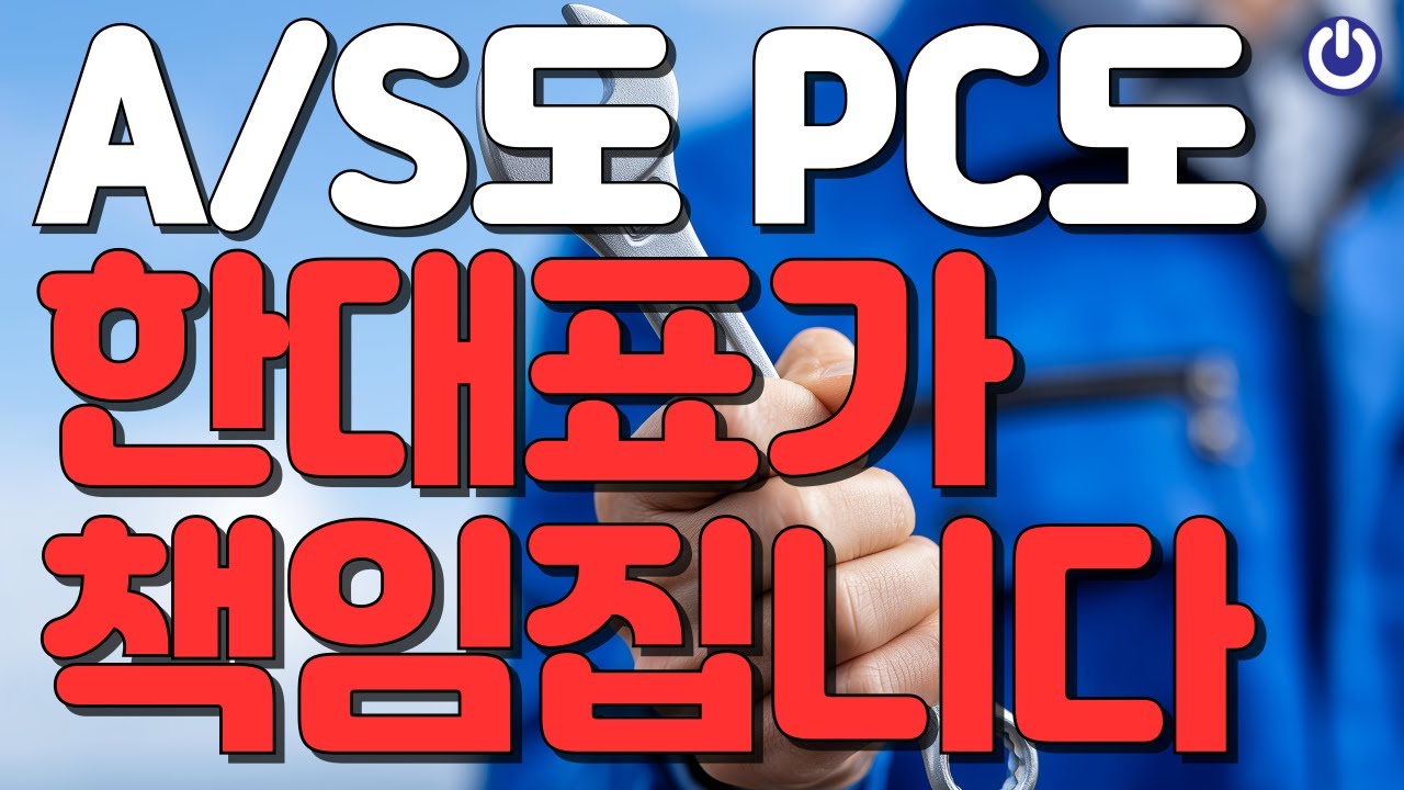 PC 구매처 상관없이 무료 점검해드립니다