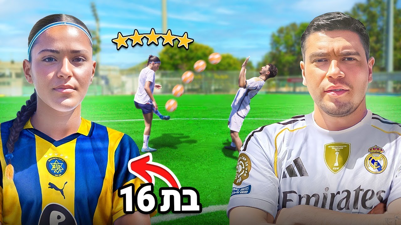 אליאור בילוקס ופלג סקילס נגד שחקנית ושחקן כדורגל!