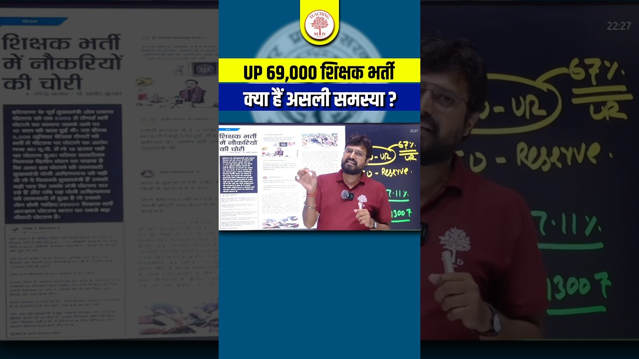 UP 69000 Shikshak Bharti | क्या हैं असली समस्या ? | UP Teacher Vacancy 2024 | Teaching By MD Classes