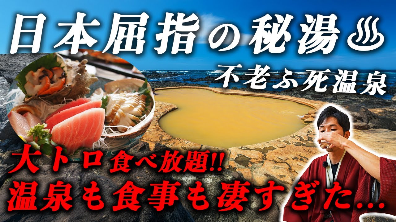 【青森旅行】絶品グルメ&王道観光スポットに秘湯「不老ふ死温泉」を巡る旅が最高すぎた...