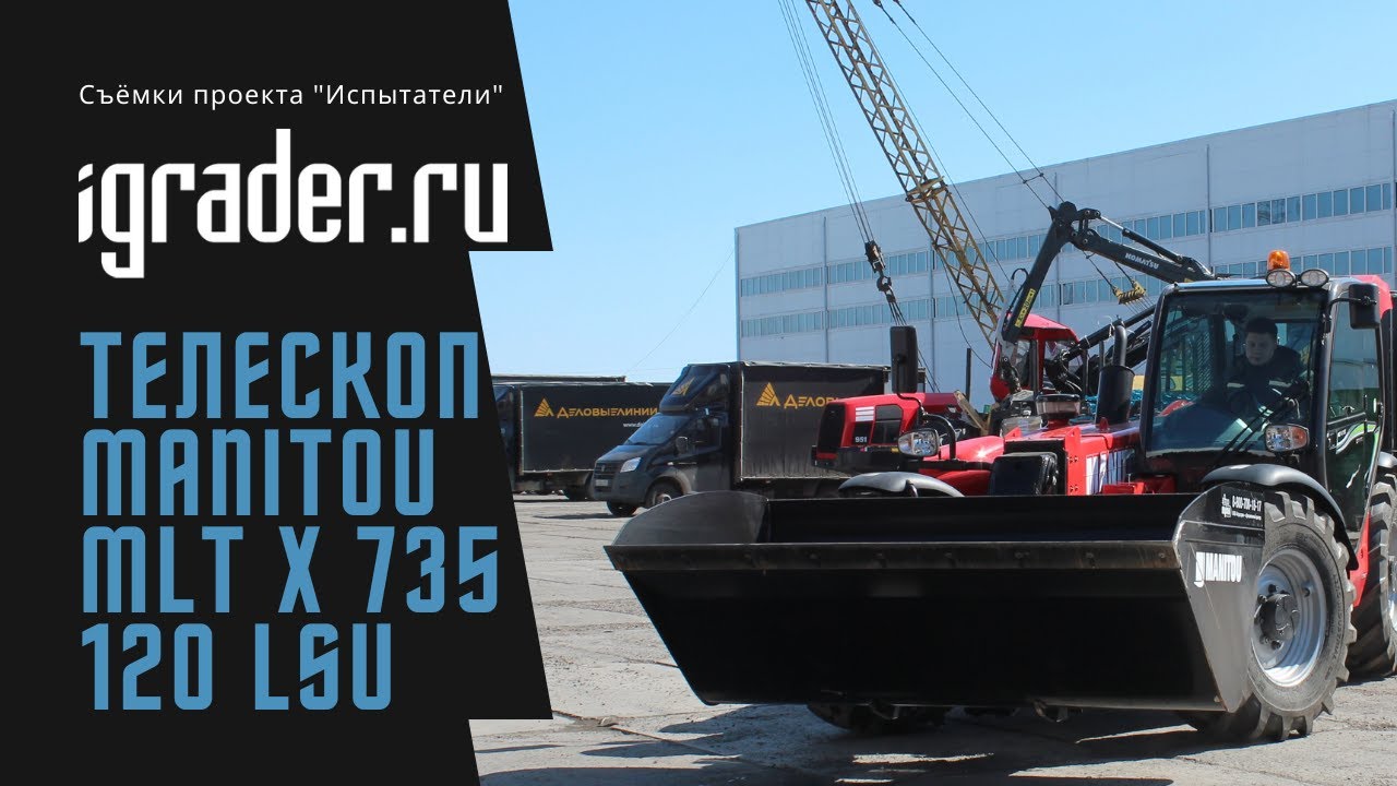 Телескопический погрузчик Manitou MLT X 735 120 LSU