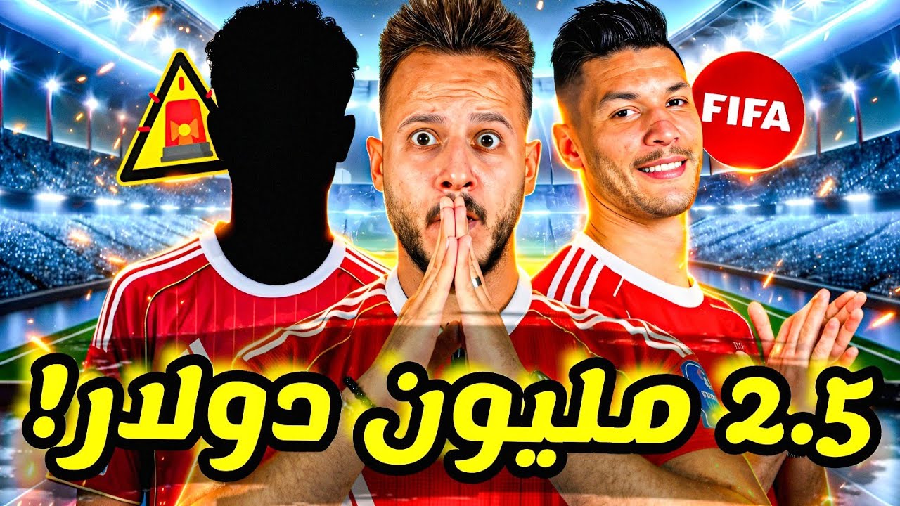 😳صدمة 2.5 مليون.. اشرف داري يصعّد ضد الأهلي|تحرك مفاجي لبديل ديانج|انذار توروب قبل زد|كابتن دوله