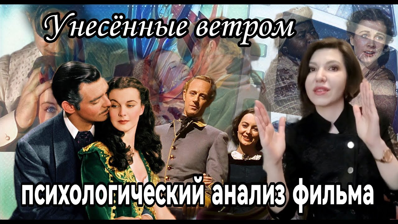 Психологический анализ фильма 