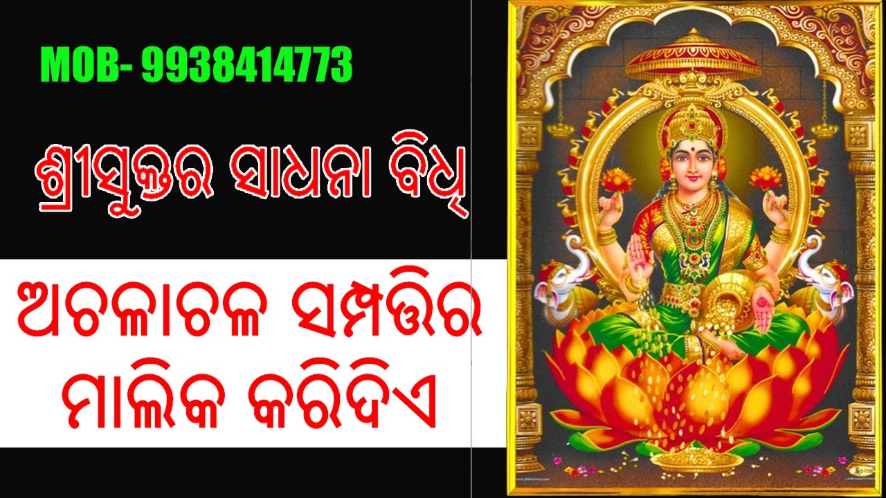 Shree Suktam Sadhana Bidhi