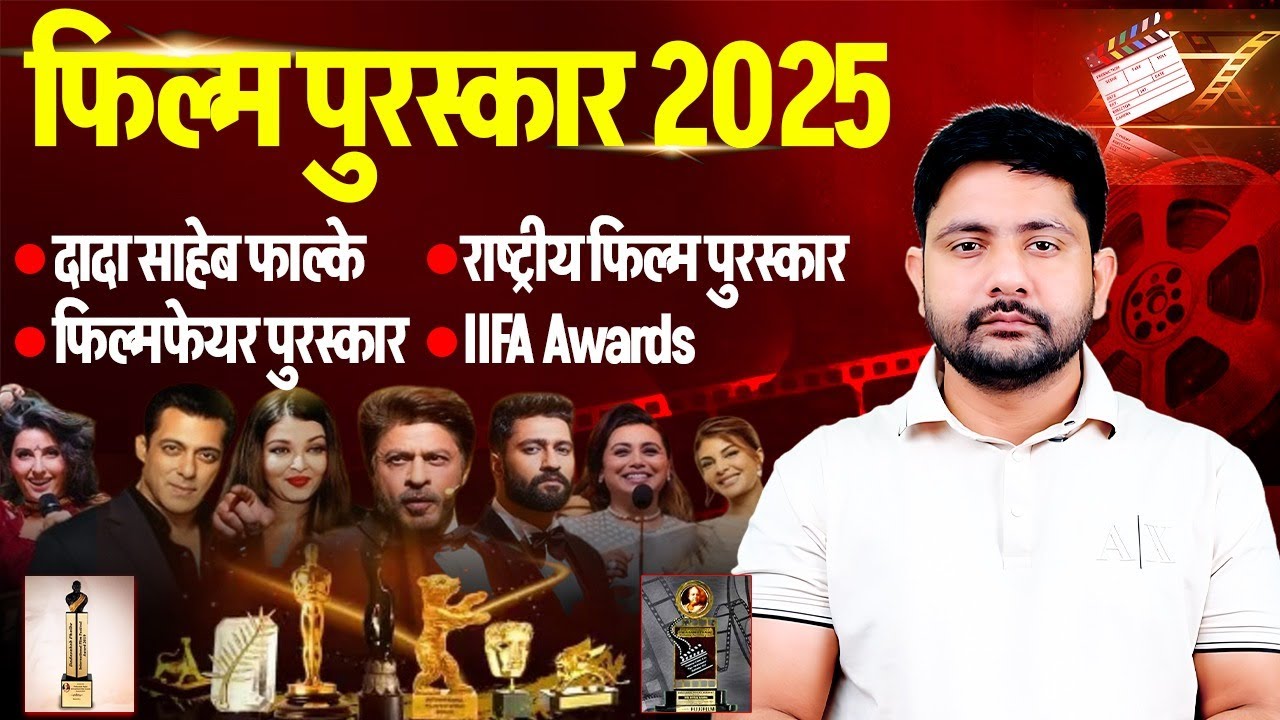 राष्ट्रीय फिल्म पुरस्कार 2025 | National Film Award 2025, IIFA Awards, Film Fare Awards,  Ankit Sir