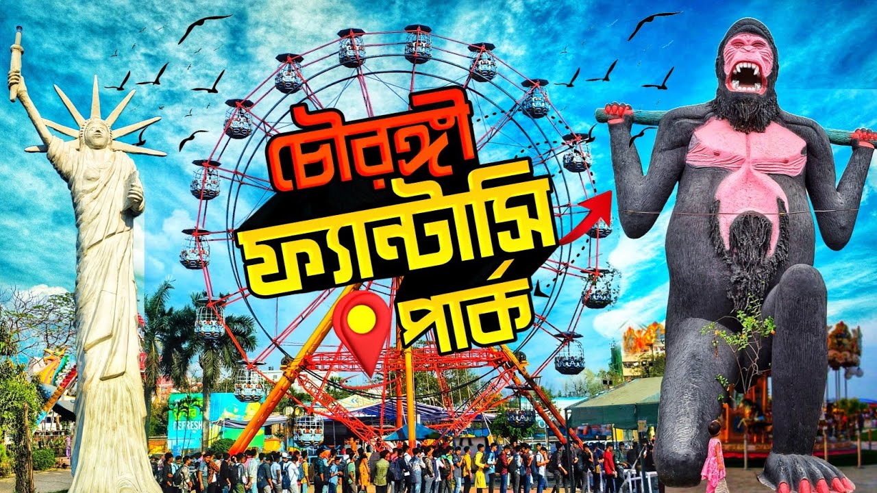 Chowrangi Fantasy Park | চৌরঙ্গী ফ্যান্টাসি পার্ক চাষারা, নারায়ণগঞ্জ | BIWTA Eco Park Narayanganj
