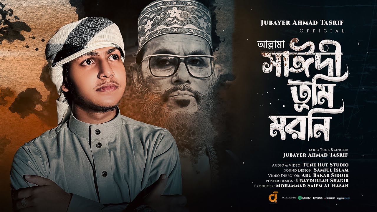 আল্লামা সাঈদী তুমি মরনি গজল । Allama Sayedee song । Jubayer Ahmad Tasrif । জুবায়ের আহমাদ তাশরীফ