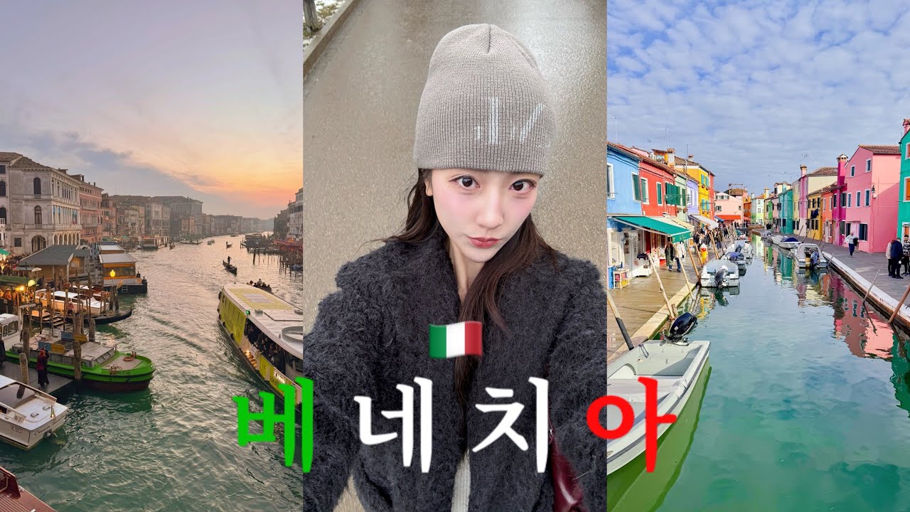 🇮🇹죽기 전에 꼭 가봐야 할 도시, 베네치아에 빠지다..🤍 동화 속에 들어온 것 같은 베네치아 낭만 여행 마이유럽 이탈리아 유럽 세미패키지 후기 