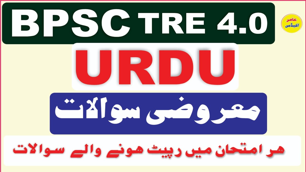 Urdu Adab Mcqs I Bpsc Tre 4.0 Urdu Mcqs Iاردو ادب معروضی سوالات I