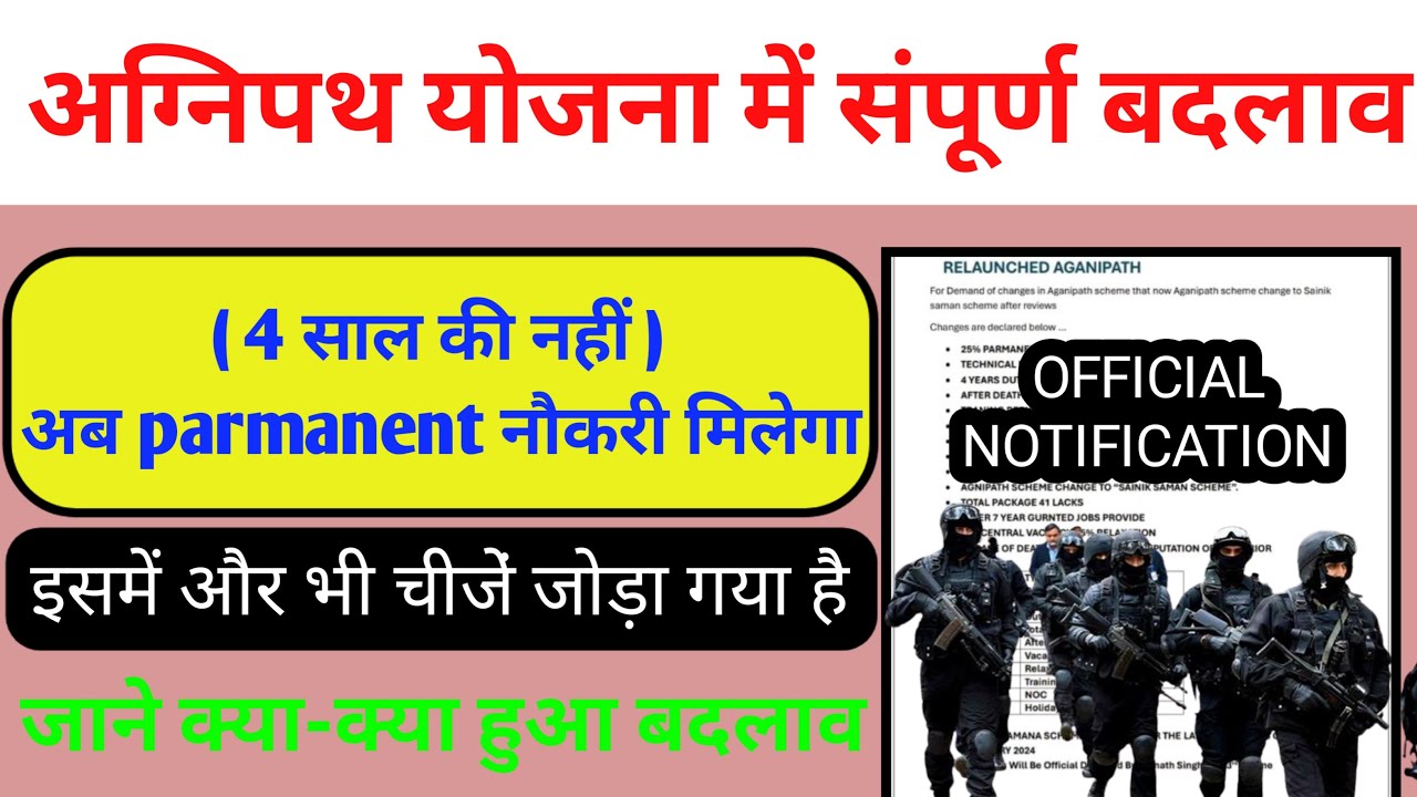 Agniveer Yojna में बड़ा बदलाव 🤫 || Agnipath Scheme Update 2024 #agniveer #agnipath #agnipathscheme