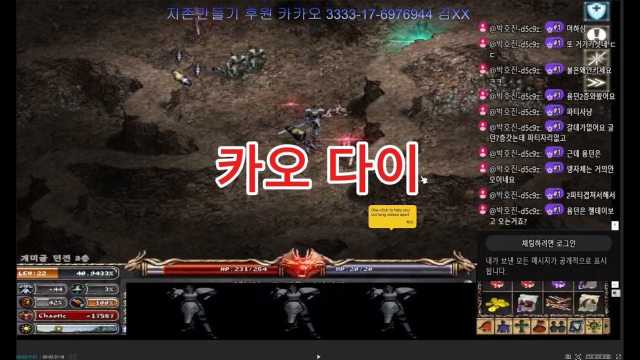 [리니지클래식] 카오다이 처 맞기까지 모른다 (데포로쥬)