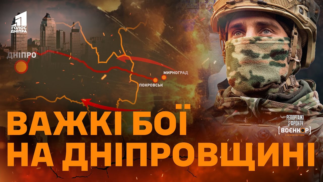 Нова загроза для Дніпра! Що сталося на фронті сьогодні? Воєнкор