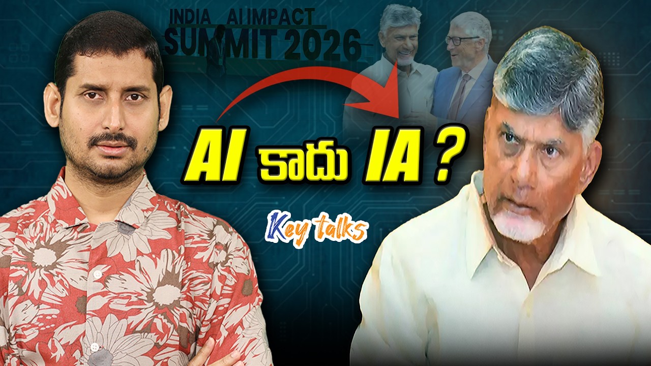 చంద్రబాబు ఆర్టిఫీషియల్ ఇంటలిజెన్స్ తీరు ఇది ! | Chandrababu AI | Kamesh Gutala | Key talks