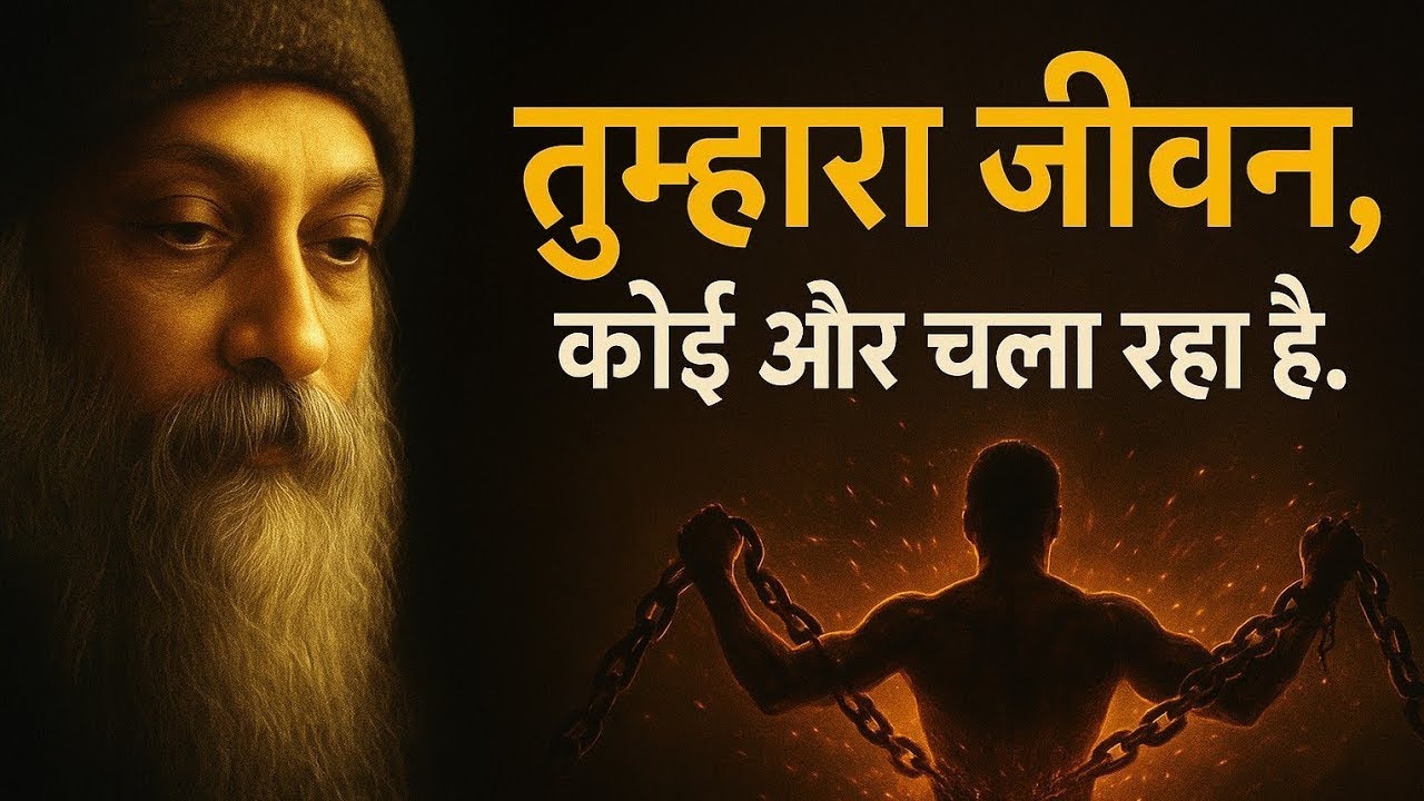 ओशो विचार: क्या तुम अपना जीवन दूसरों को सौंप रहे हो?