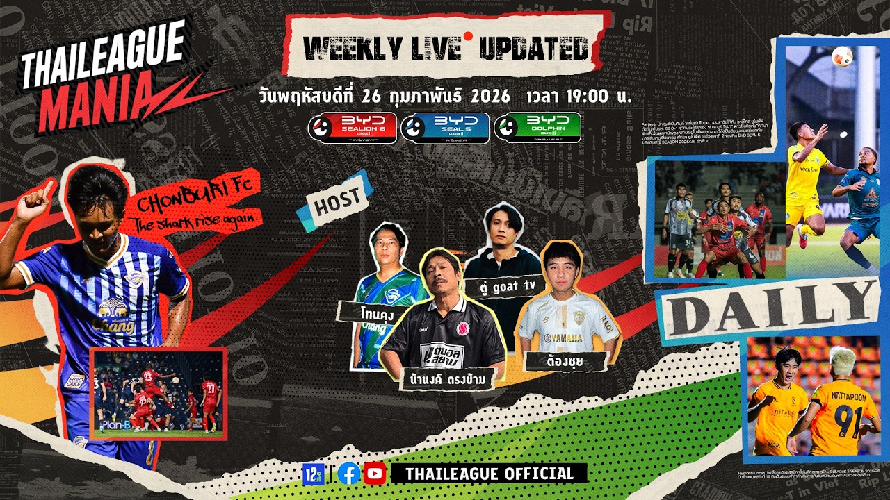 Thai league Mania 2025/26 EP.22 l สวาทแคท ยังดิ้นรนเพื่ออยู่รอด