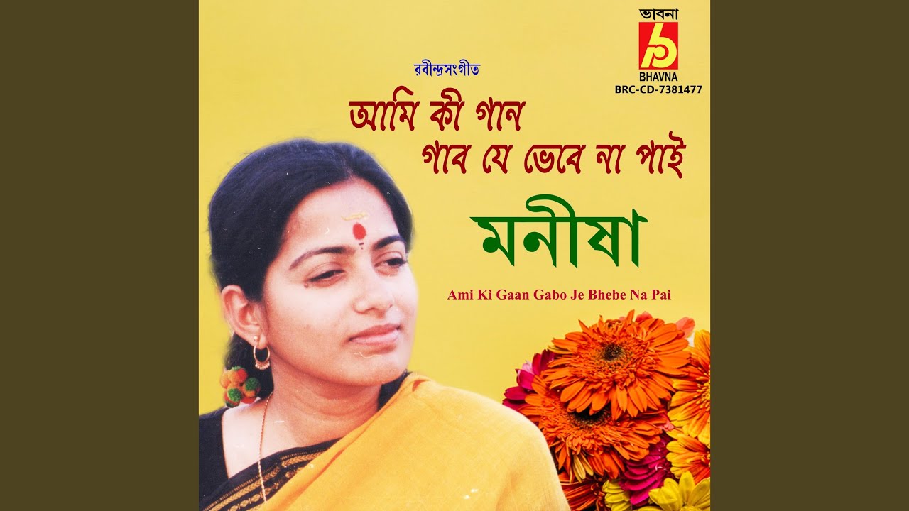 Ami Ki Gaan Gabo Je Bhebe Na Pai