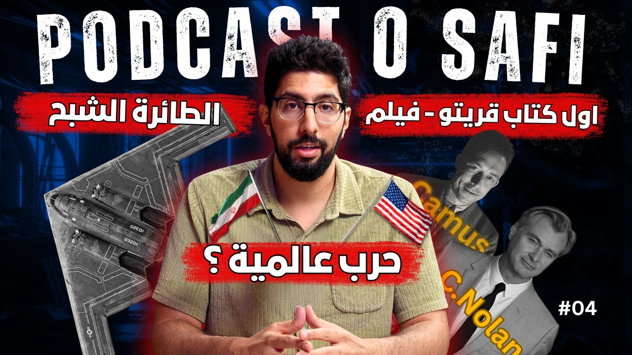 Podcast OSafi Episode 4، هل يمكن ان تصبح غنيا من الوظيفة