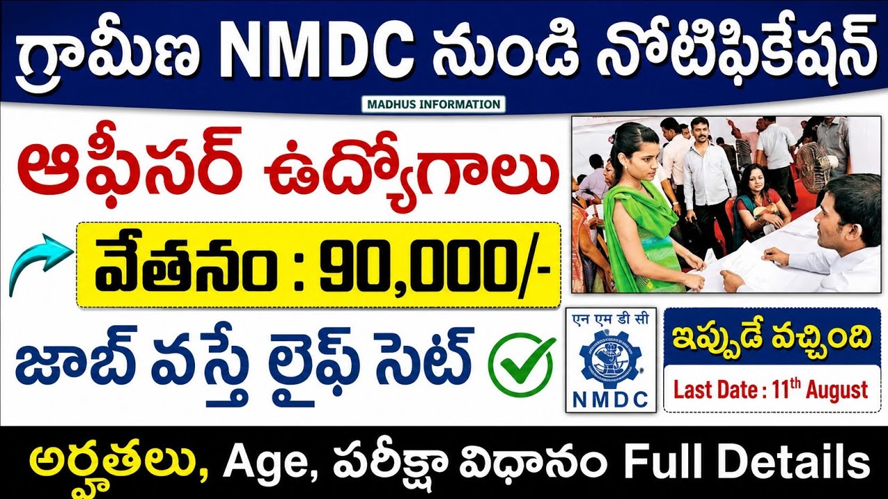 🚨గ్రామీణ NMDC నుండి నోటిఫికేషన్ వచ్చింది | Latest Govt Jobs 2026 | NMDC Recruitment 2026 Telugu