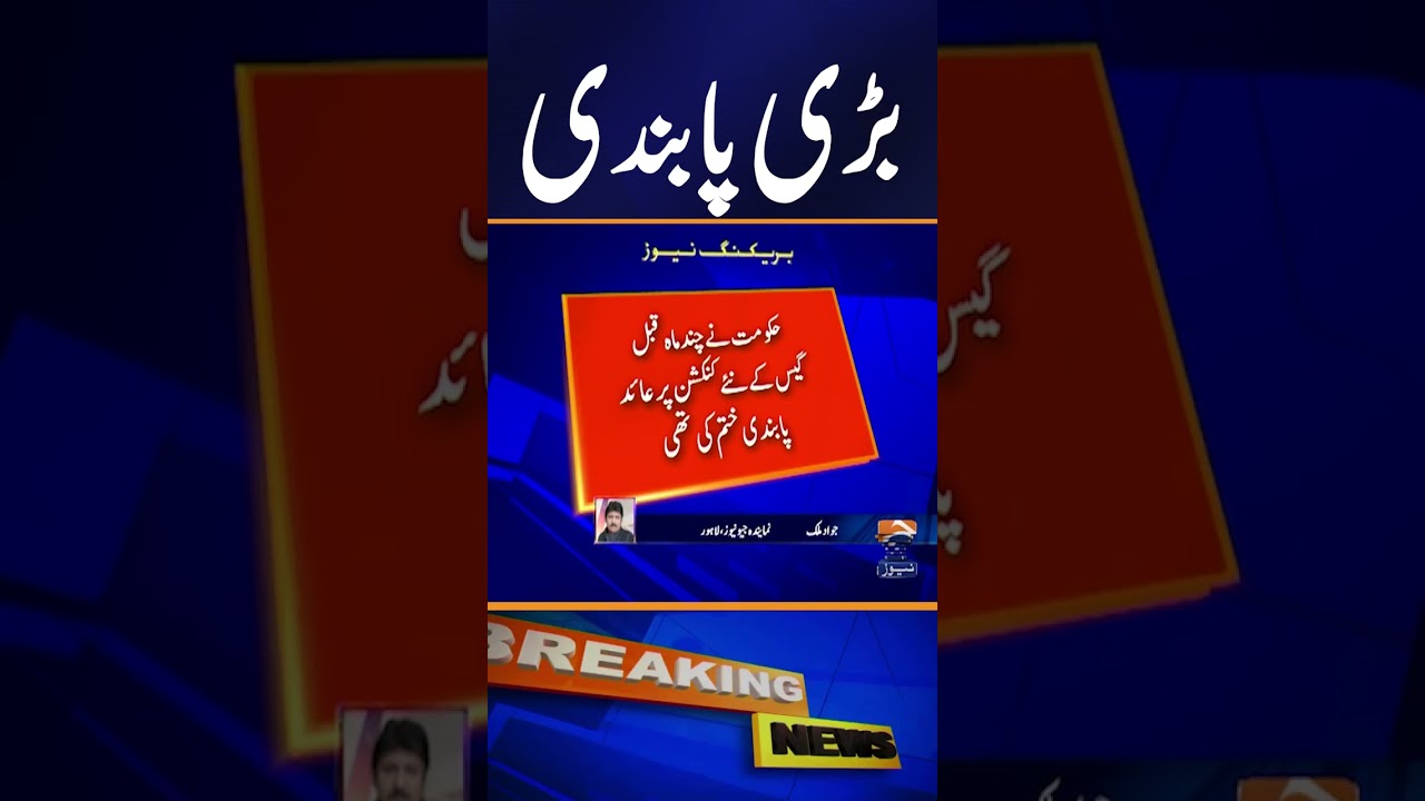 No New Gas Connections Across Country?? Big Move by Govt | Sources | Breaking News