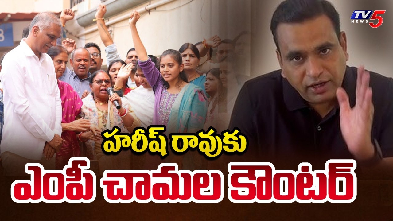 Congress MP Chamala Kiran Kumar Reddy STRONG Counter to BRS Harish Rao | TV5 News