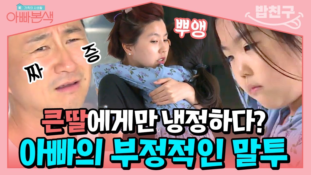 [#밥친구] 