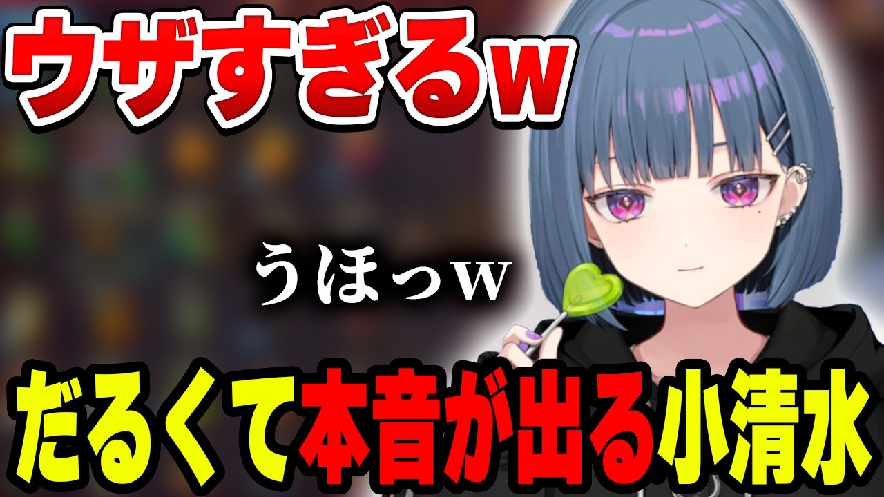 あまりのしつこさに本音が漏れる小清水透【小清水 透/にじさんじ/切り抜き】