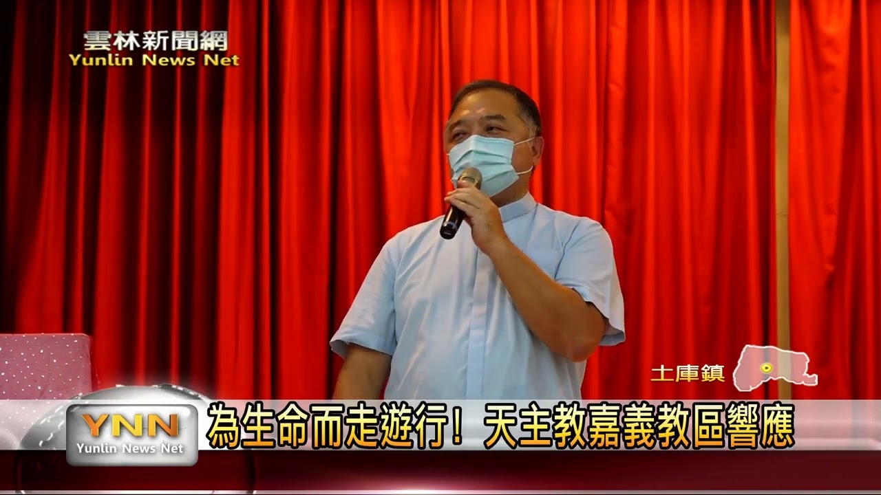 為生命而走！ 天主教嘉義教區響應號召數百民眾土庫鎮遊行 -雲林新聞網