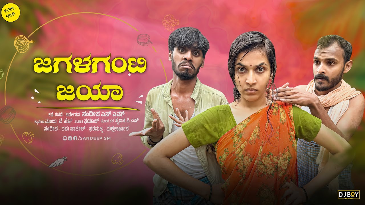 ಜಗಳಗಂಟಿ ಜಯಾ | Jagalganti Jaya | Sandeepsm | Uttarkarnataka | javari mandi | Husband wife funny video