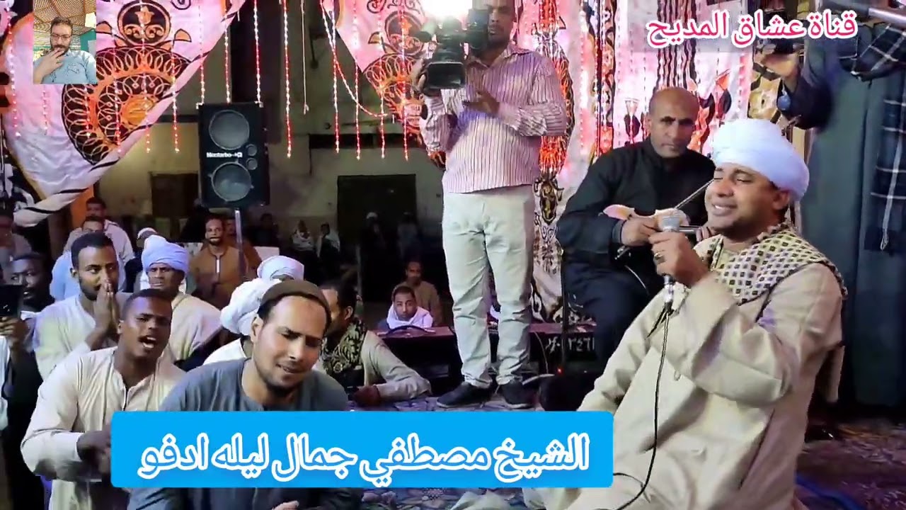 لااله الا الله #شوفوا تفاعل الذكيره مع الشيخ#مصطفي جمال ويجلس علي المسرح#ليله#ادفو#اسوان